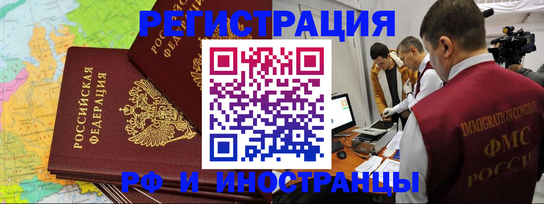 прописка для работы в Советском