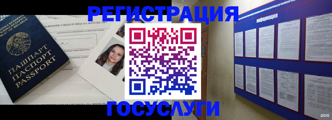 временная регистрация для всех в Советском