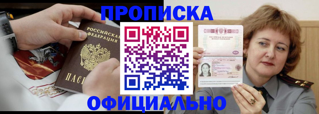 временная регистрация надежно в Советском