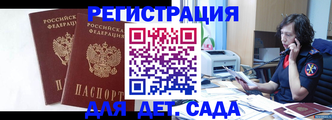 временная регистрация поиск в Советском